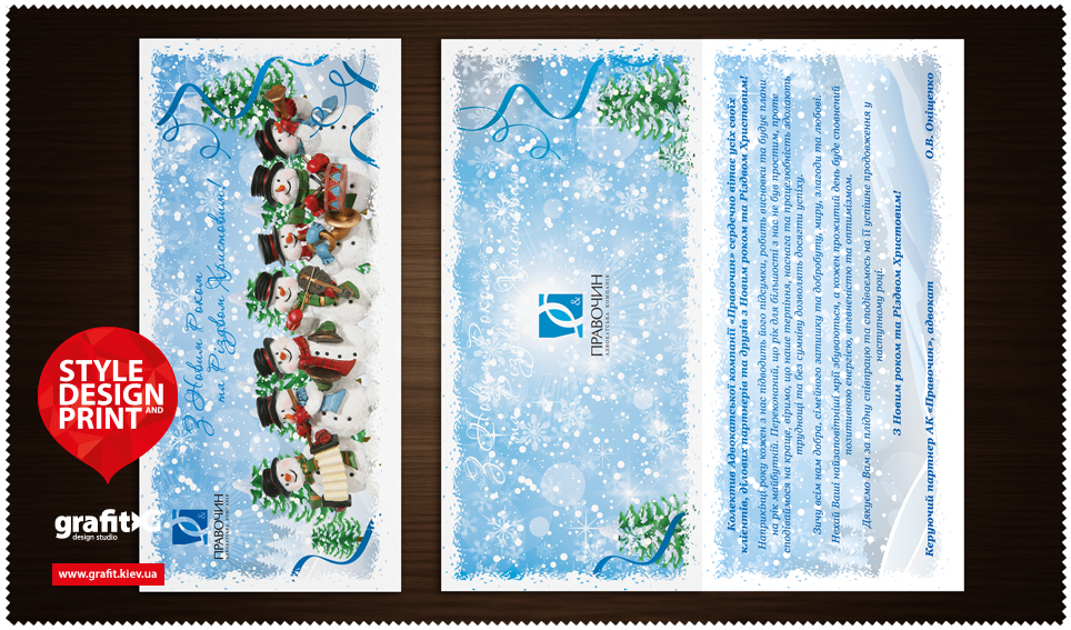 Дизайн новорічних листівок Правочин 3