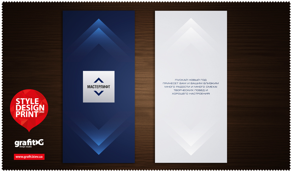 Дизайн вітальної листівки Мастерліфт