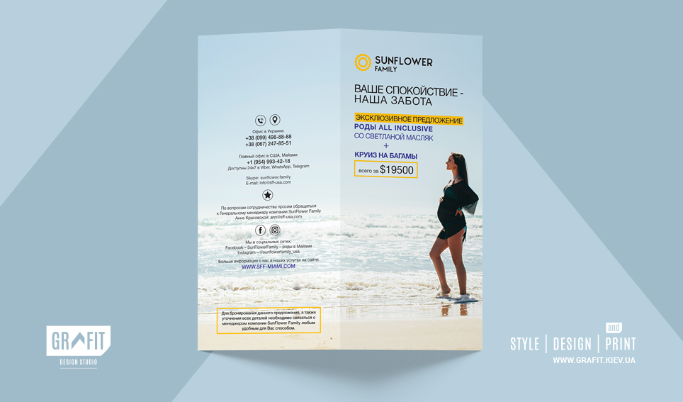 Дизайн рекламного буклету ліфлету компанії Sun Flower
