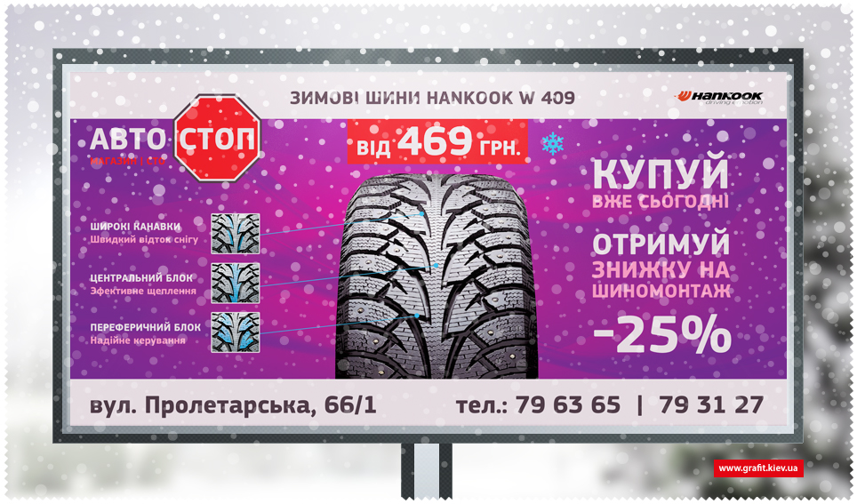 Дизайн білборду Автостоп Winter