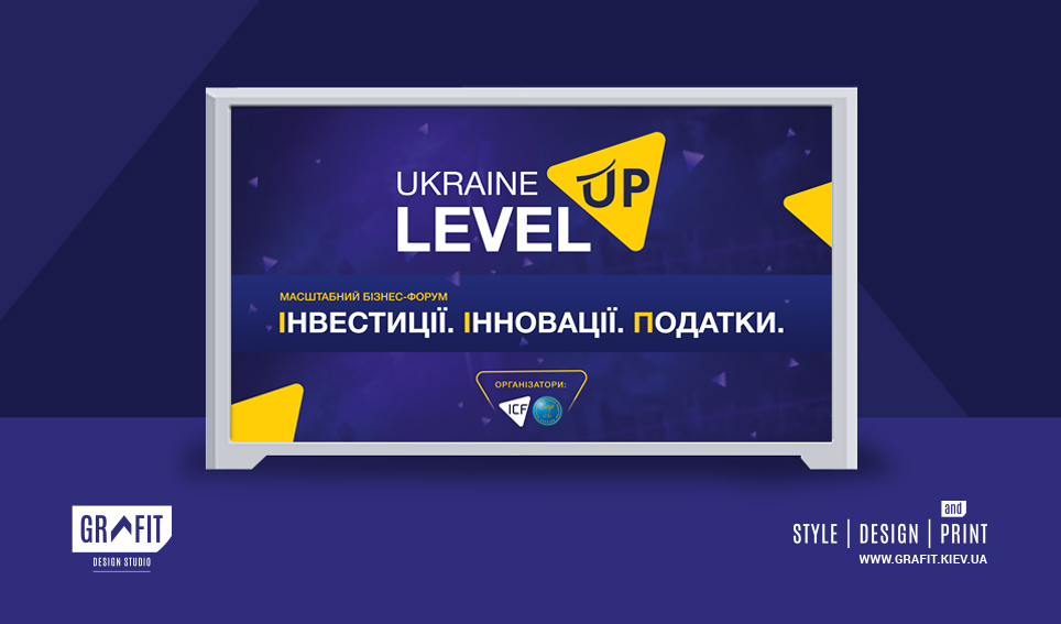 Дизайн банеру конференції Level UP