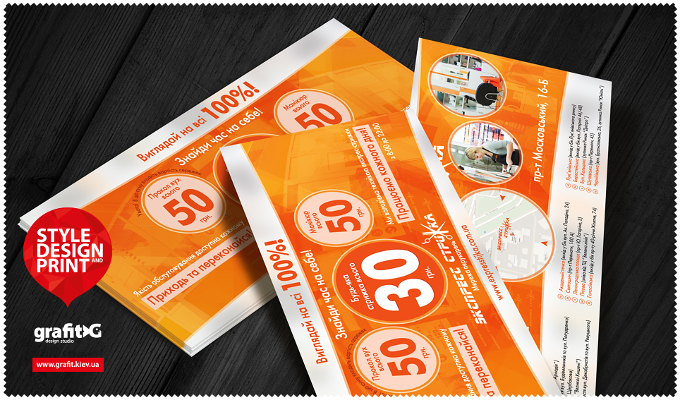 Дизайн флаєру Експрес Стрижка