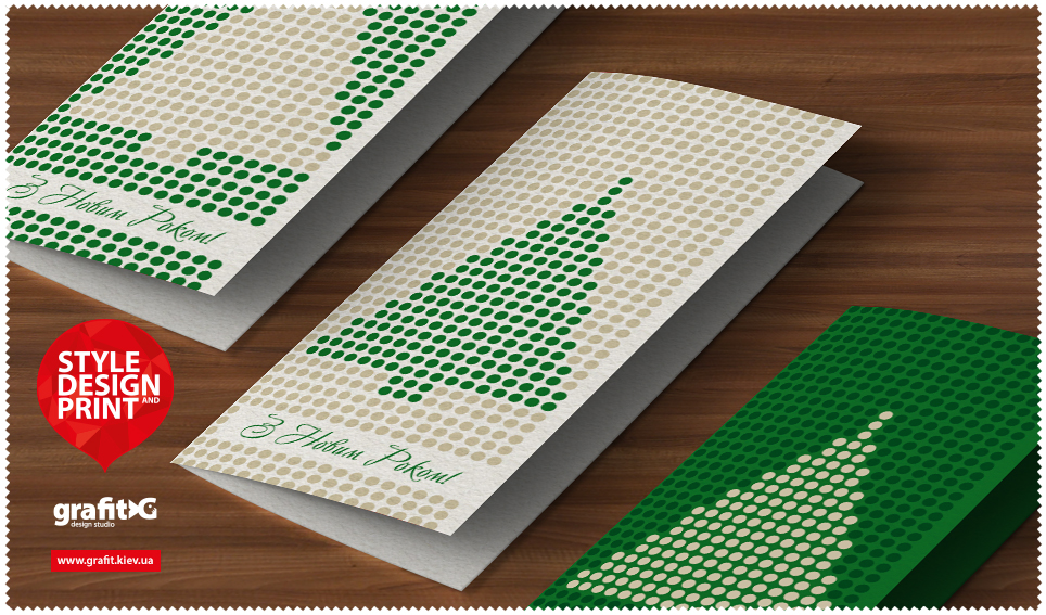 Дизайн новорічних листівок Крапка