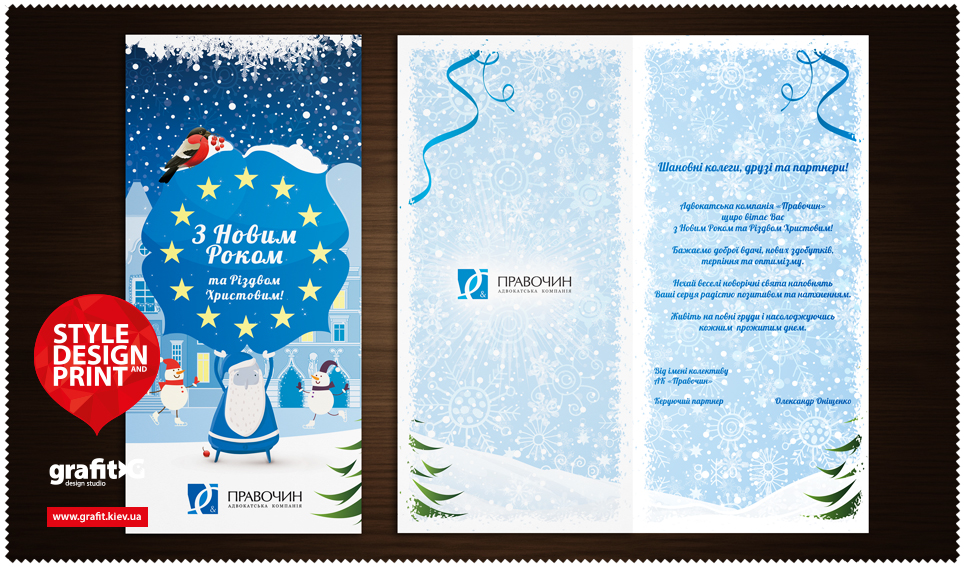 Дизайн новорічних листівок Правочин Star