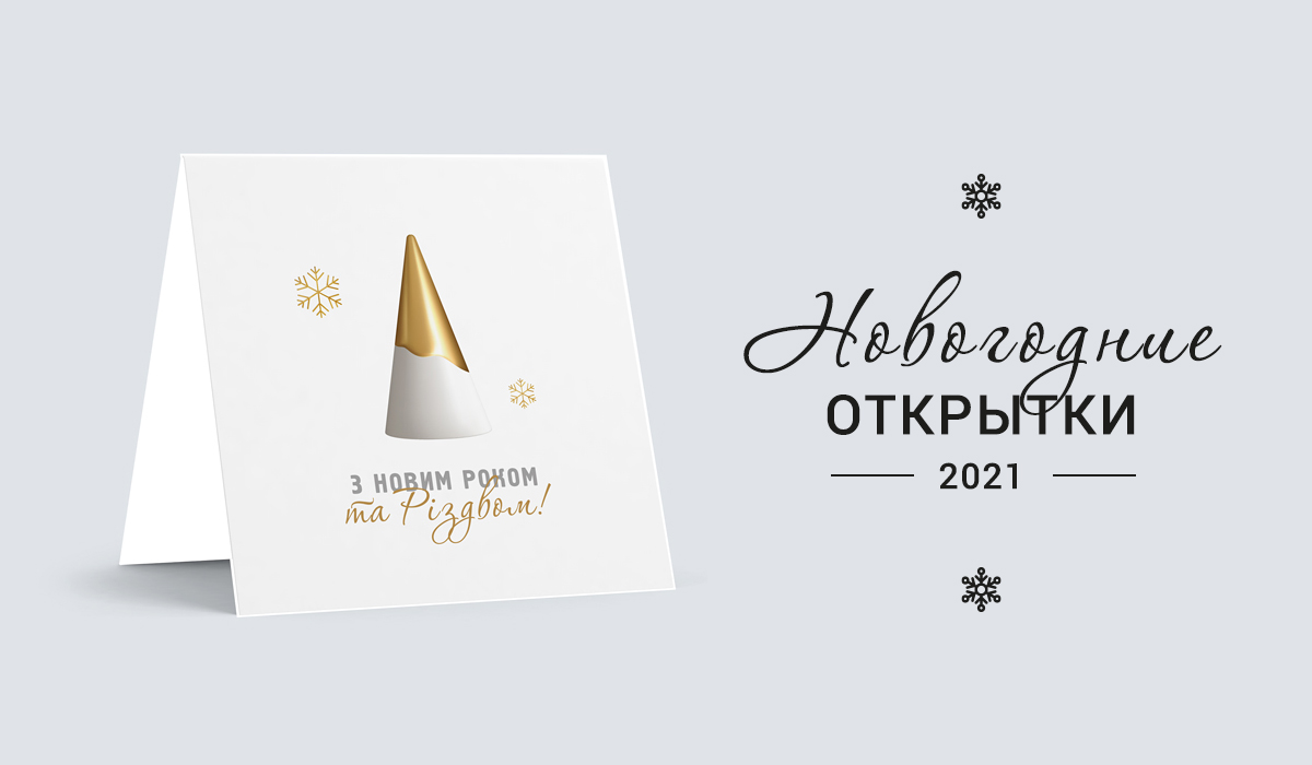 Печать Новогодних Открыток Печать Новогодних Открыток